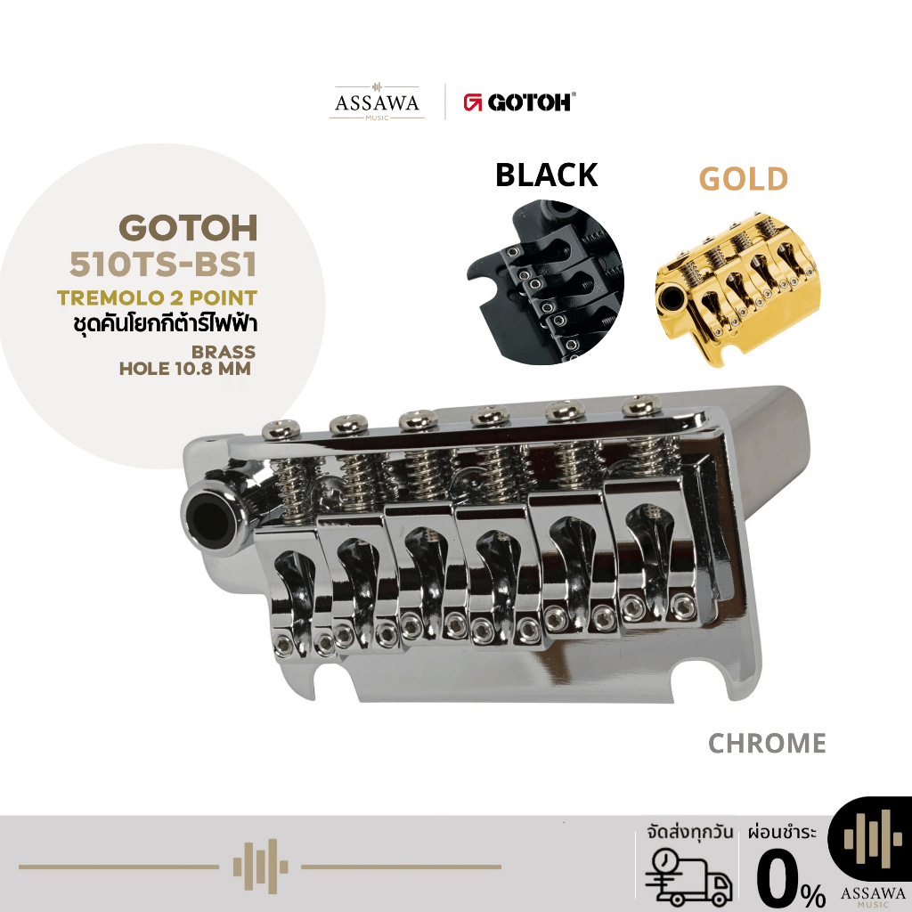 Gotoh 510TS-BS1 2-Point Tremolo ชุดคันโยก/หย่องกีต้าร์ไฟฟ้า 2 เสา 510TS BS1 Brass Saddle Stud Lock
