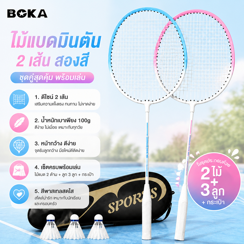 [Hot]ชุดไม้แบดมินตันคู่ อลูมิเนียม ทนทาน คุณภาพสูง เบาบางและไม่หนัก แถมกระเป๋าใส่ไม้+ลูกแบดมินตันทนทาน 3 ล เหมาะคู่รัก