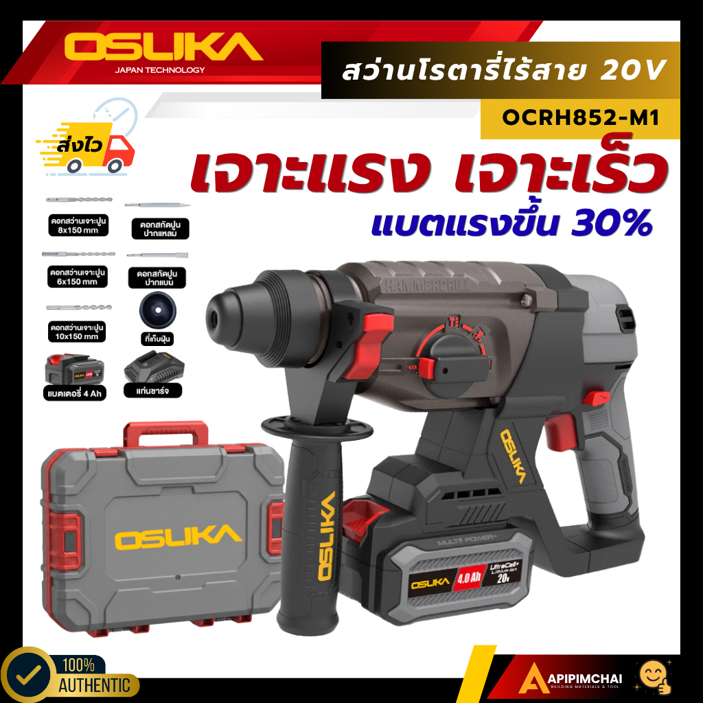 OSUKA รุ่นใหม่ราคาถูก สว่านโรตารี่ไร้สาย รุ่น OCRH852-K1/OCRH852-M1 สว่านกระแทก  (ฟรีเสื้อ1ตัว)