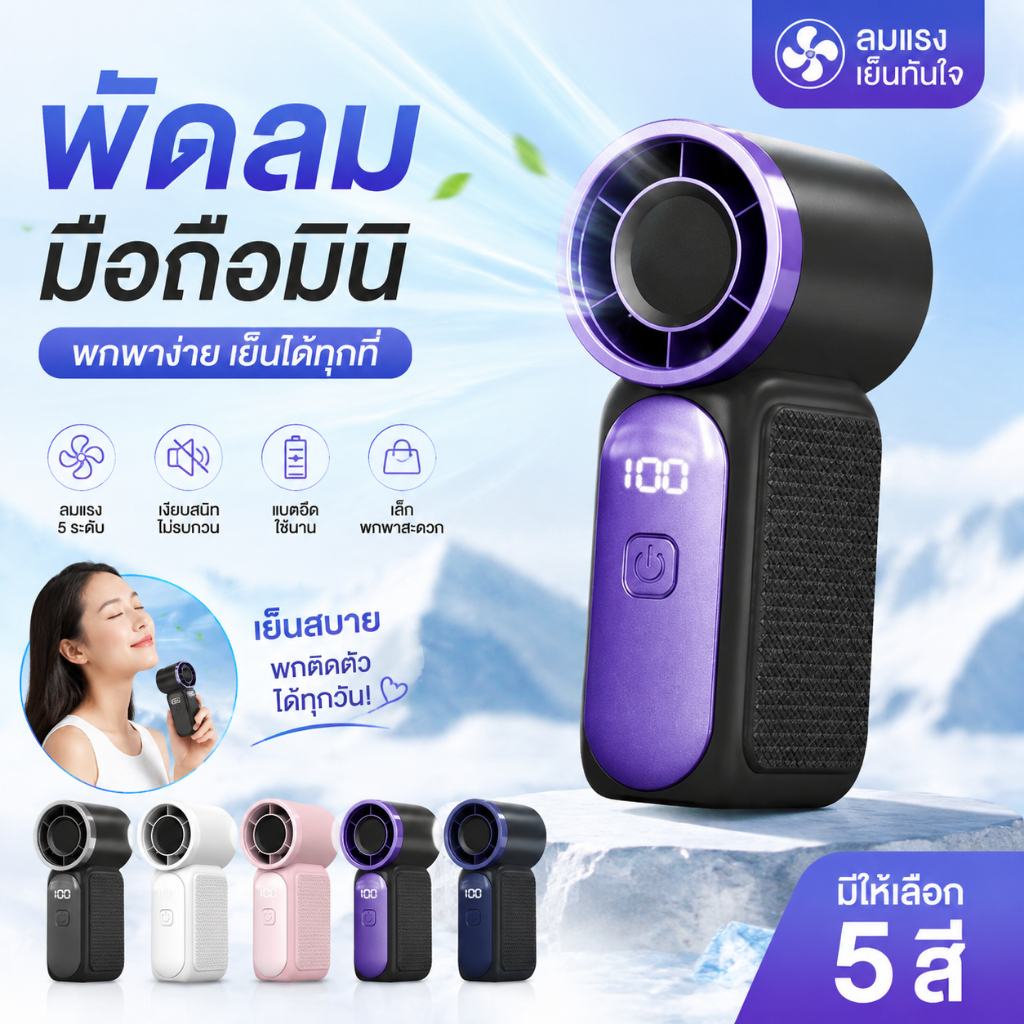 พัดลมมือถือ X688 พัดลมพกพา mini fan ขนาดเล็ก 9 ซม. พกพาสะดวก ความเร็วลม 100 พัดลม usb