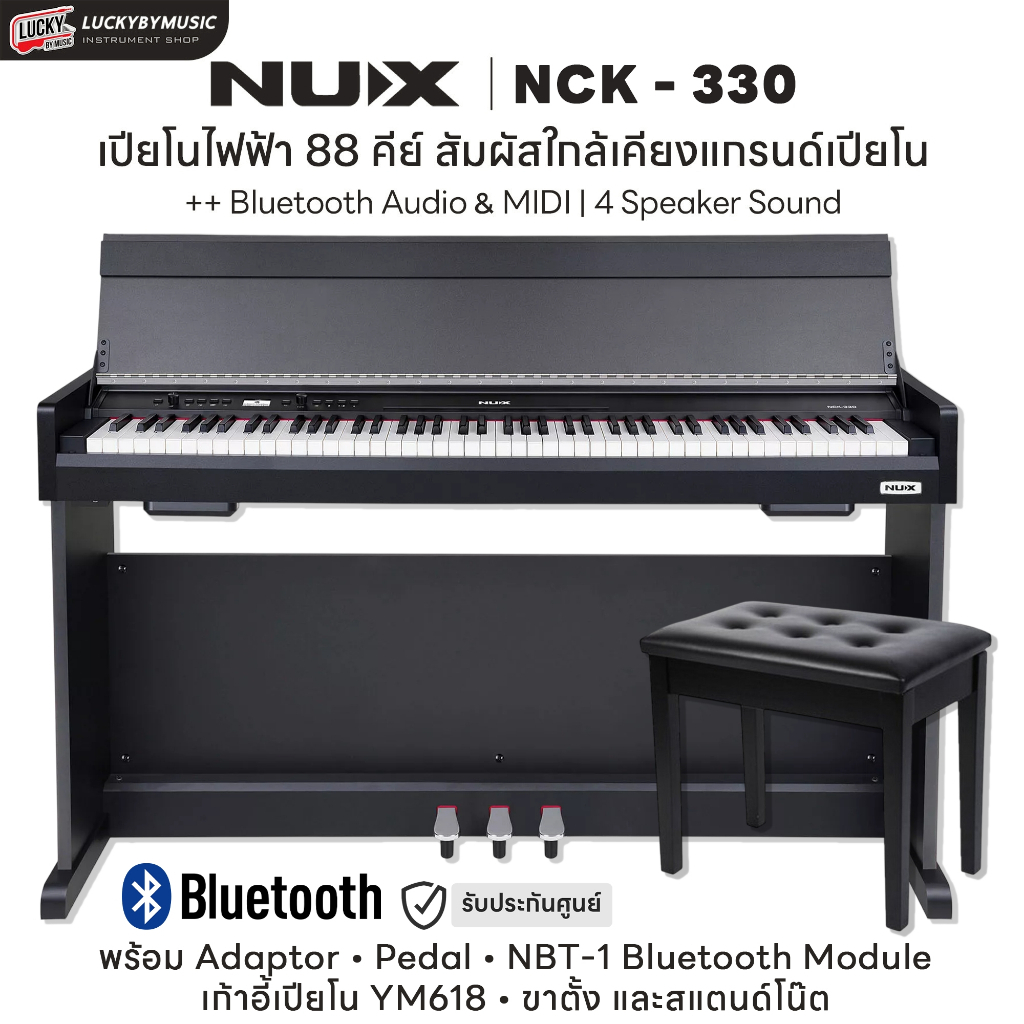 [โค้ดลด🔥] เปียโนไฟฟ้า NUX NCK-330 (NCK330) Digital Piano Electric Piano 88 คีย์ ต่อ Bluetooth Audio/
