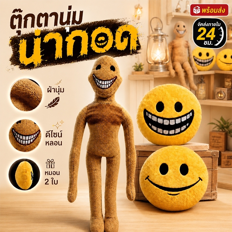 【นุ่มพิเศษ】ตุ๊กตาผ้ากำมะหยี่หน้ายิ้มสุดน่ากลัวสำหรับเล่นเกม /ตุ๊กตา/เกม/น่ากลัว/หน้ายิ้ม