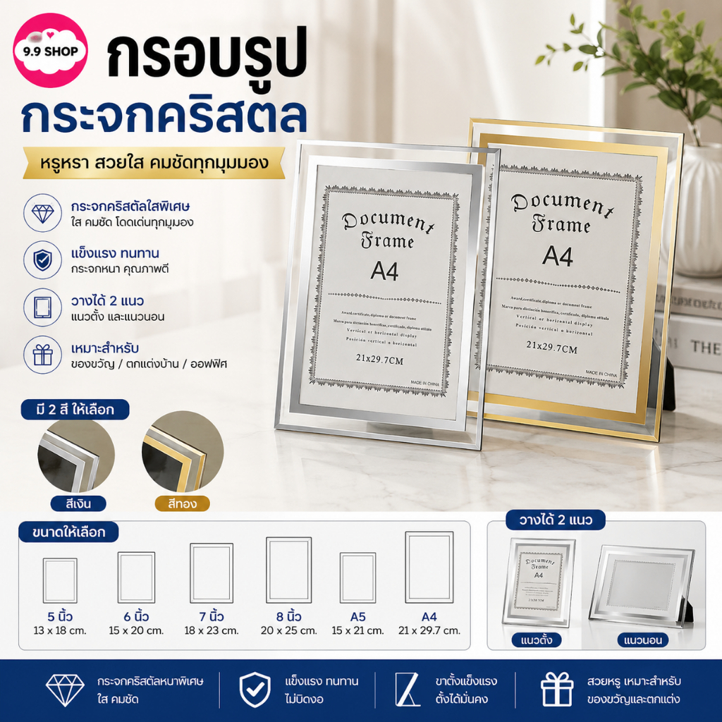 พร้อมส่ง กรอบรูป กรอบรูปกระจกคริสตัล วางได้แนวตั้ง แนวนอน ขนาด 5" 6" 7" 8" A4 A5 สีเงิน ราคา/ชิ้น สินค้าในไทย