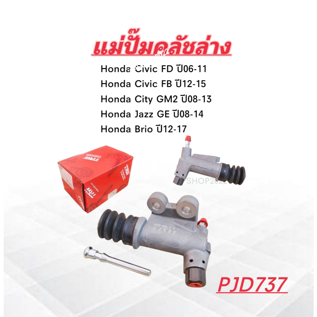 แม่ปั๊มคลัชล่าง Honda Civic FD ,FB ปี06-15 City GM2 ปี08-13 Jazz GE ปี08-14 Brio ปี12-17 TRW PJD737 