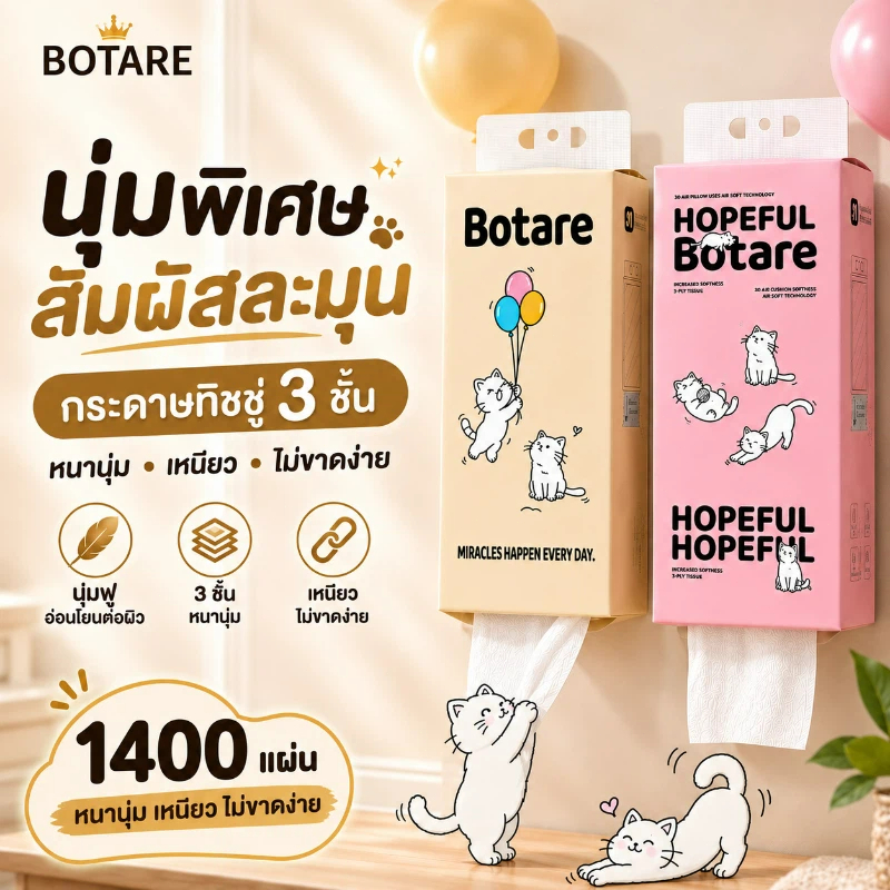 【5ห่อ】【Botare】กระดาษทิชชู่ยกลัง 1400 แผ่น | ลูกแมวน่ารัก | ดูดซับน้ำได้ดี | ไม่ขาดง่าย | ทำจากเนื้อไม้บริสุทธิ์