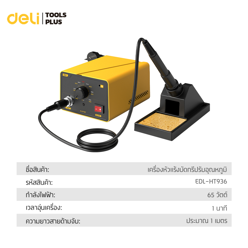 Deli เครื่องบัดกรี หัวแร้งบัดกรี สถานีบัดกรี 65W ปรับอุณหภูมิ 200-480°C ร้อนเร็ว Soldering Station รูปที่ 5