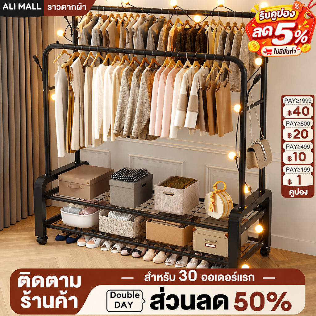 โปรโมชั่น ราวตากผ้า ราวแขวนเสื้อผ้าบาร์คู่ พร้อมชั้นวางของและตะขอแขวนเสื้อแขวนหมวก รองรับน้ำหนัก 50kg พร้อมส่ง