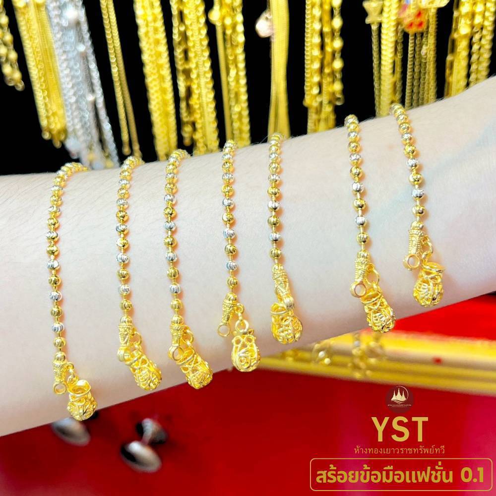 สร้อยข้อมือแฟชั่น 2กษัตริย์ 3กษัตริย์ 0.1กรัม ทองแท้96.5% ผ่อนSpayLaterได้ ร้านทองขายเอง รับซื้อคืนเอง