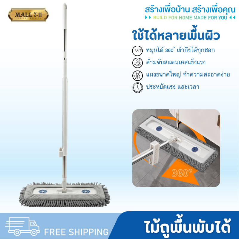 7357 ไม้ถูพื้น ไม้ถูพื้นแบบรีดน้ำ ไม้ถูพื้นพับได้ ไม้ถู ไม้ถูพื้นหัวแบน