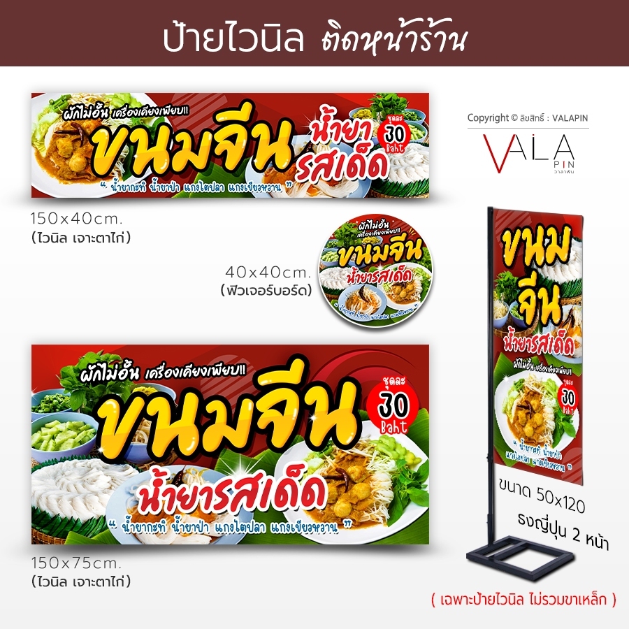 ป้ายไวนิล ป้ายชื่อร้าน ขนมจีน น้ำยา ป้ายธงญี่ปุ่น ป้ายหน้าร้าน ป้ายซุ้มขายของ