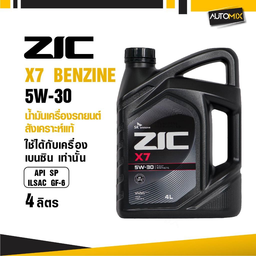 น้ำมันเครื่องรถยนต์สังเคราะห์แท้ ZIC X7 BENZINE SAE 5W30 ขนาด4ลิตร เกรดสังเคราะห์ เบนซินเท่านั้น