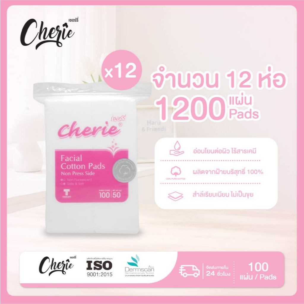 Cherie - สำลีแผ่นแบบไม่รีดขอบ 50 กรัม ผลิตจากฝ้ายบริสุทธิ์ 100%