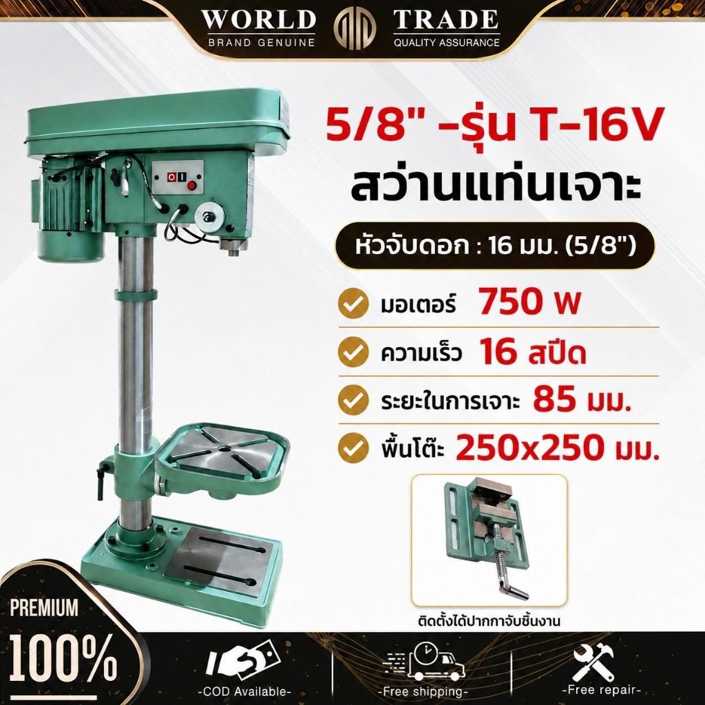 สว่านแท่นเจาะ 5/8"（16mm）ปรับได้ 12 speed 750W แถมฟรี!!ปากกาจับชิ้นงาน สว่านแท่น สว่าน Tiger Tirawat