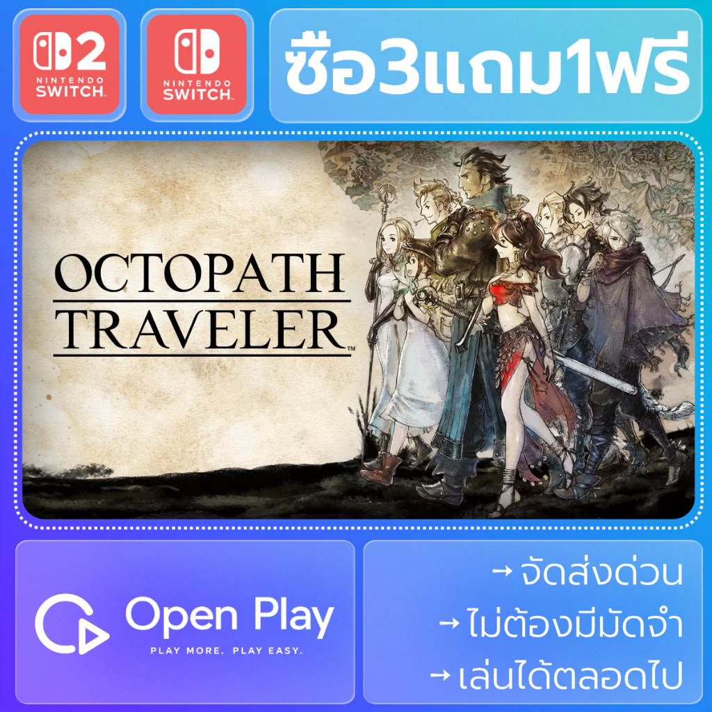 Octopath Traveler (ซื้อ3แถม1)