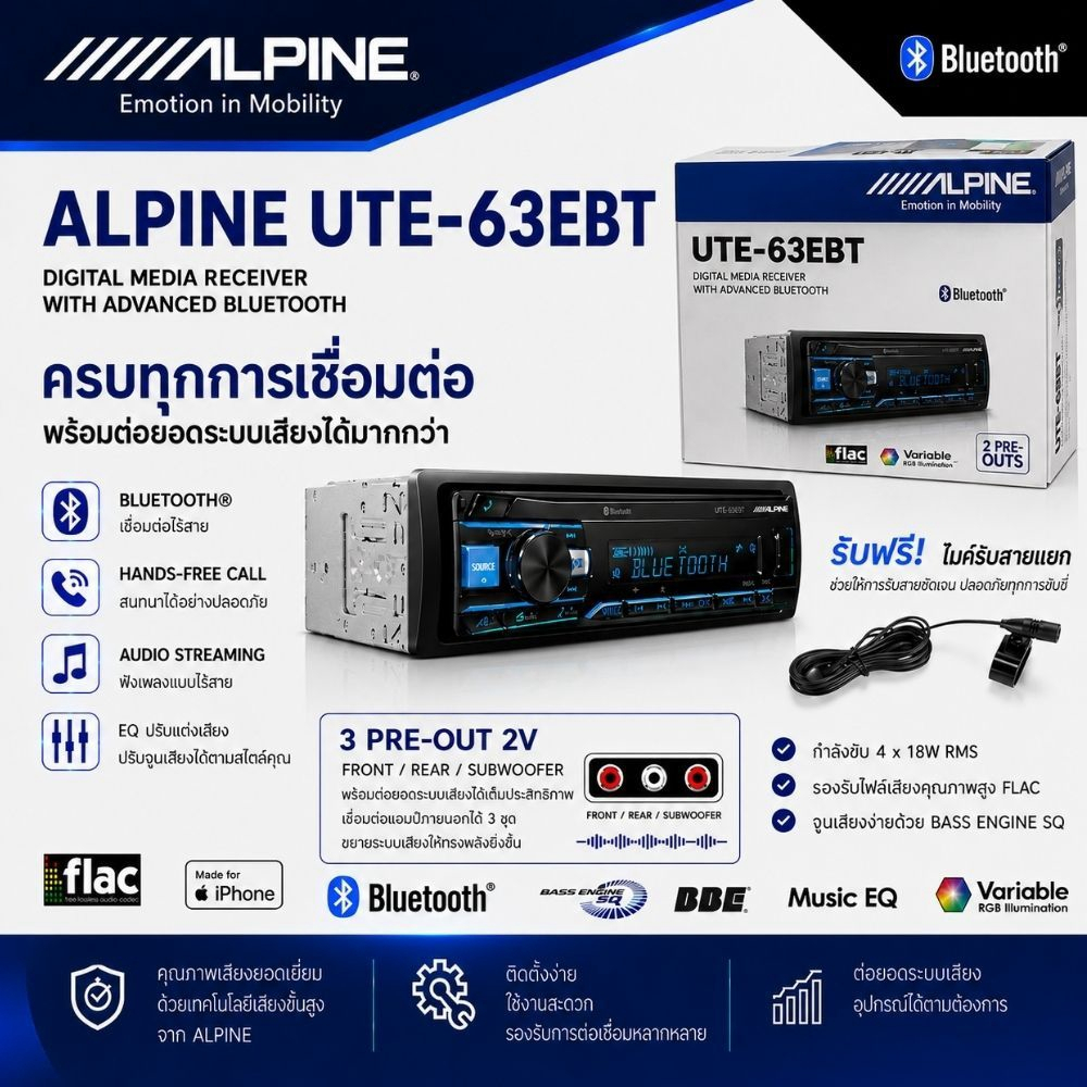 ALPINE UTE-63EBT เครื่องเล่นเครื่องเสียงรถยนต์ 1-DIN Bluetooth + USB ไม่มี CD | Digital Media Receiv