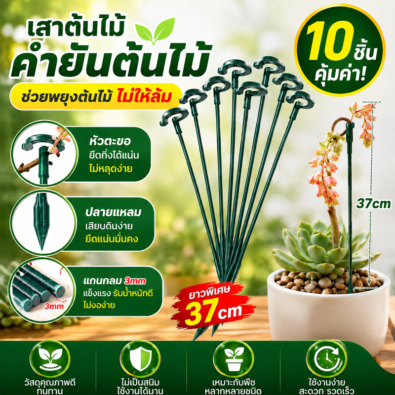 📏 ขนาดให้เลือก ไม้ยึดต้นไม้หลายขนาด 17 / 27 / 37 ซม. เลือกใช้งานตามขนาดต้นไม้ ติดตั้งง่ายและมั่นคง