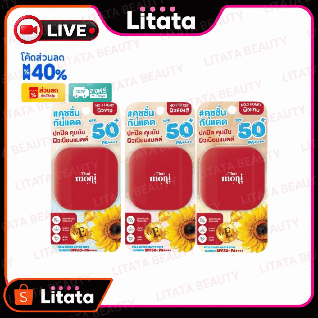[LIVE] Thai moni FIX & COVER MATTE SOFT CUSHION SPF50+ PA++++ 10g คุชชั่นซอฟต์แมตต์