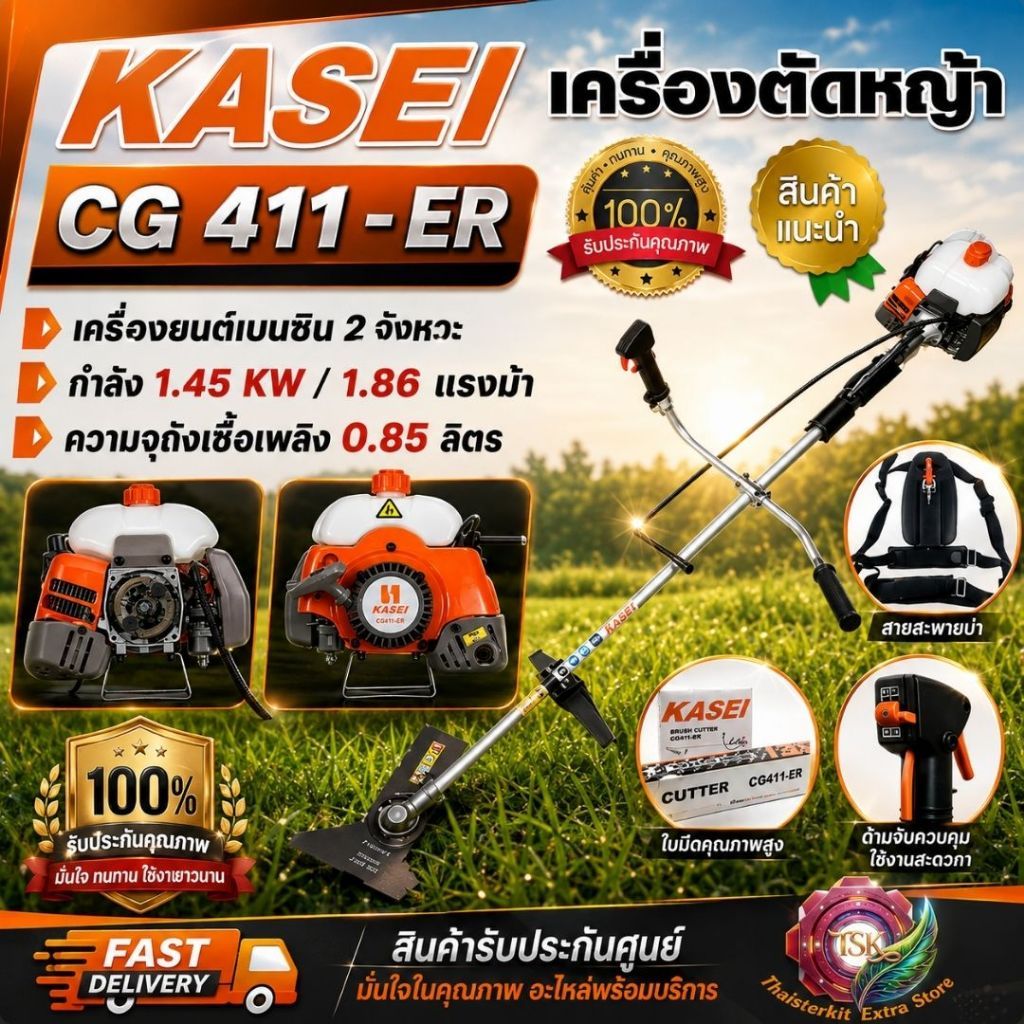 KASEI เครื่องตัดหญ้า 2จังหวะ คาไซ รุ่น CG411 (NB411) / CG411ER (RBC411) 2T คาร์บูลูกลอย **ส่งเร็ว ขอ