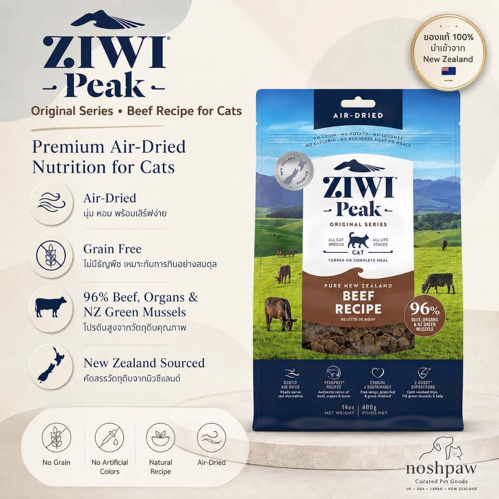 🇳🇿ZIWI Peak Air-Dried Cat Food (High Protein 96%) – สูตร Beef อาหารแมวพรีเมี่ยมจากนิวซีแลนด์