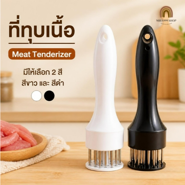 ส้อมจิ้มเนื้อ ที่ทุบเนื้อ อุปกรณ์ที่จิ้มเนื้อ อุปกรณ์ทุบเนื้อ จิ้มเนื้อ ที่จิ้มหมูกรอบ ที่บดเนื้อ เข็มจิ้มหมูกรอบ สีขาว