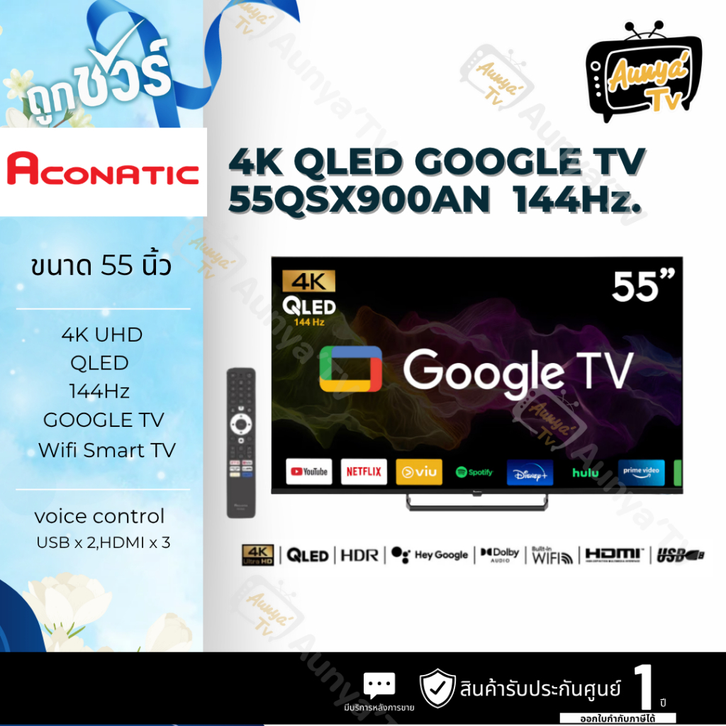 ACONATIC ทีวีคิวแอลอีดี 55 นิ้ว 144 Hz 4K QLED GOOGLE TV รุ่น 55QSX900AN