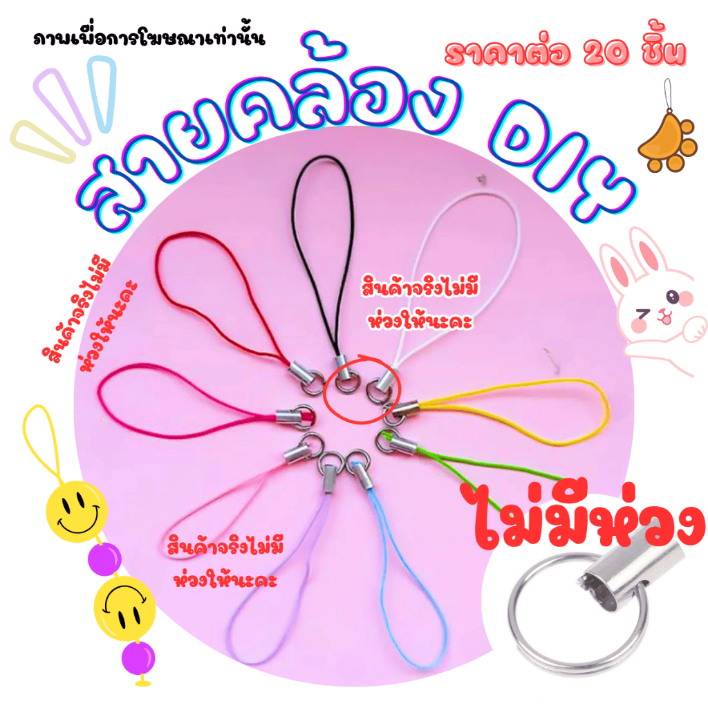 P049 20ชิ้น ไม่มีห่วง สายคล้อง เชือกคล้อง คล้องกุญแจ คล้องมือถือ DIY เชือกคล้องโทรศัพท์ พวงกุญแจ สายห้อยโทรศัพท์ ZXN