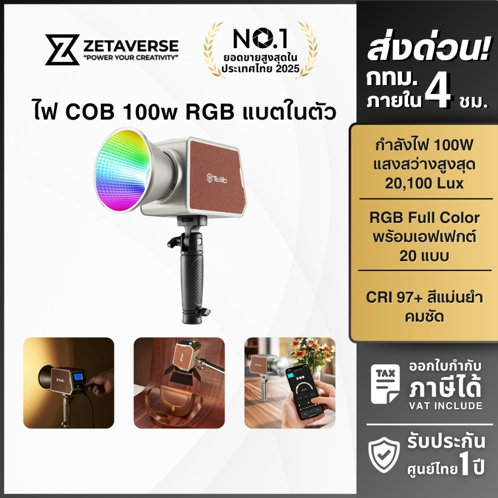 Tolifo PL-100Bi RGB ไฟสตูดิโอ 100 วัตต์ไฟถ่ายภาพ แบตในตัว รองรับ Mini Bowen แสงนวล ช่างถ่ายภาพ