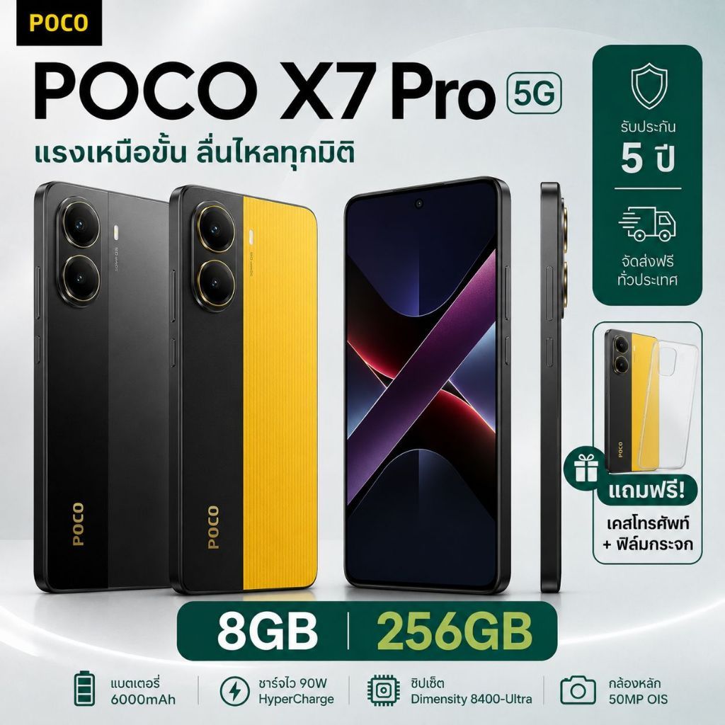 สมาร์ตโฟน POCO X7 Pro 5G | RAM 8GB ROM 256GB | 6.67” AMOLED 120Hz | กล้อง 50MP | แบตเตอรี่ 6000mAh