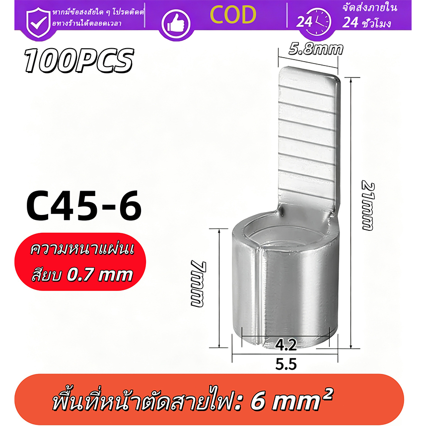 COD [พร้อมส่ง] หางปลาต่อเบรกเกอร์ C45-6 (100 ชิ้น) หางปลาเข็มทองแดงแท้ สำหรับเบรกเกอร์ MCB นำไฟฟ้าดีเยี่ยม