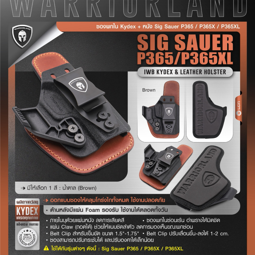 ซองพกใน Kydex + หนัง Sig P365 / P365XL (WARRIORLAND) By Task force