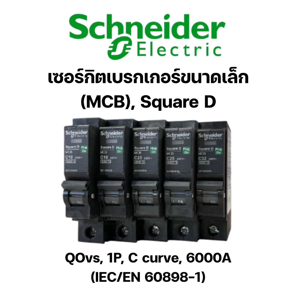 SCHNEIDER Square D QOvs MCB 1P C Curve 6kA เบรกเกอร์ลูกย่อย 10A 16A 20A 25A 32A