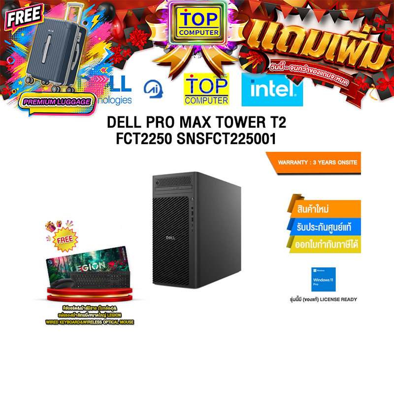 DELL PRO MAX TOWER T2 FCT2250 SNSFCT225001 /Ultra 5 235/ประกัน 3 Years Onsite