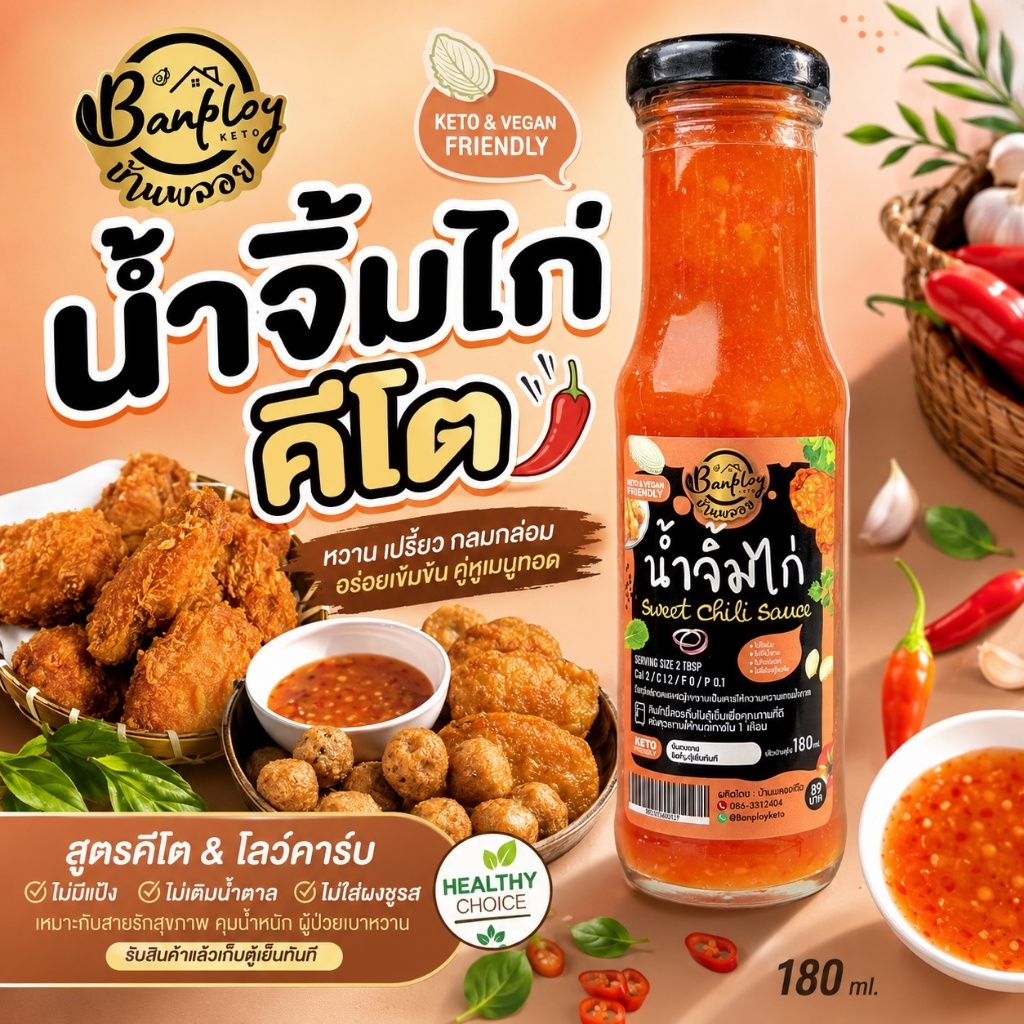KETO น้ำจิ้มไก่คีโต สูตรไม่มีน้ำตาล 180 ml