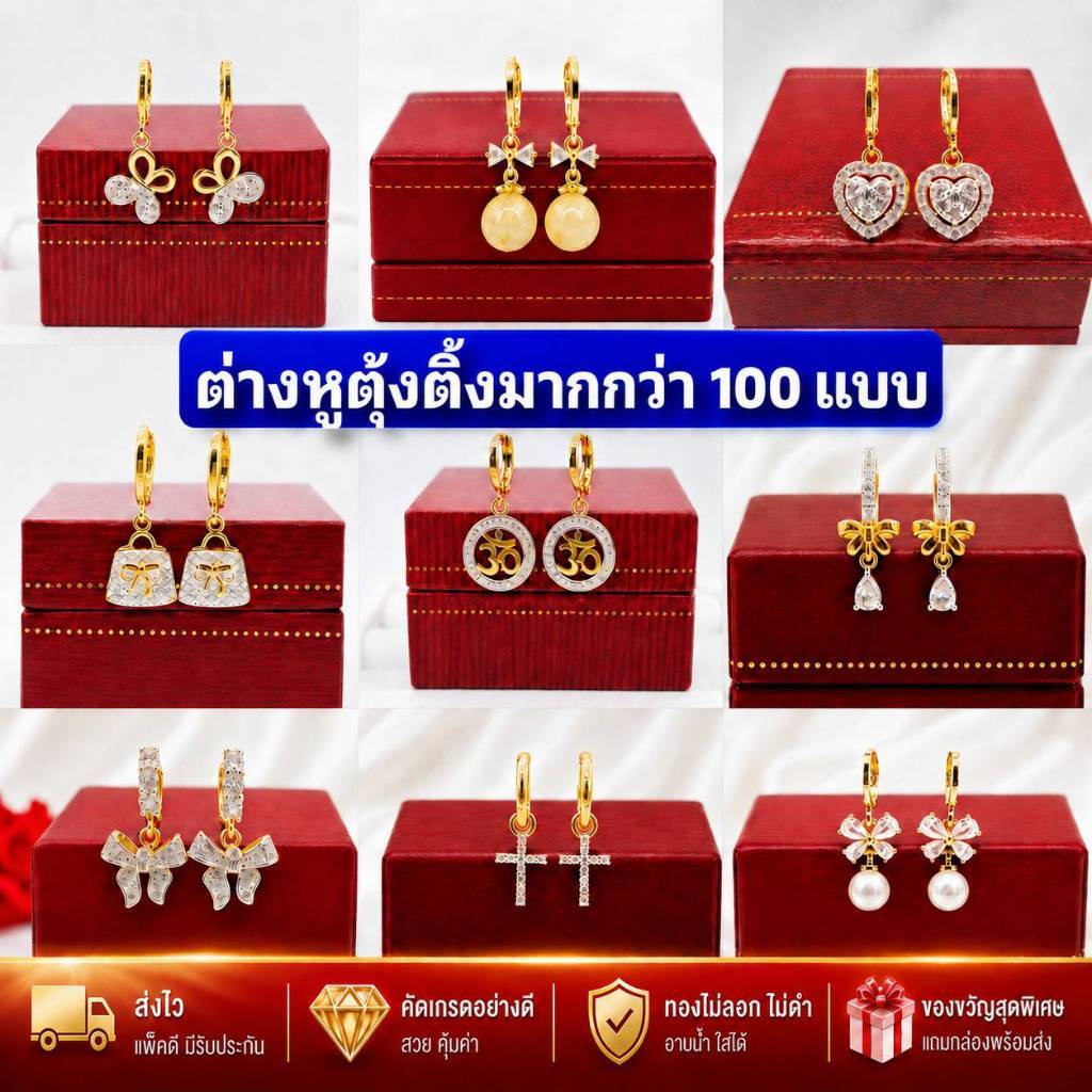 ต่างหูระย้า ต่างหูตุ้งติ้ง ต่างหูห้อยมุก ต่างหูทองหุ้มสวยมาก มีหลายแบบมากๆ ไม่ลอกไม่ดำ