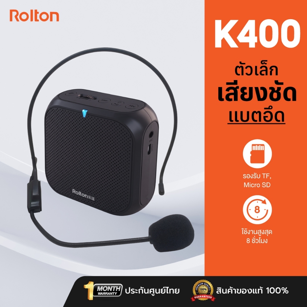 (ประกัน 1เดือน) Rolton K400 ลำโพงช่วยสอน ไมค์ช่วยสอน ไมค์สอนหนังสือ ไมค์สอนนักเรียน ลำโพงพกพา