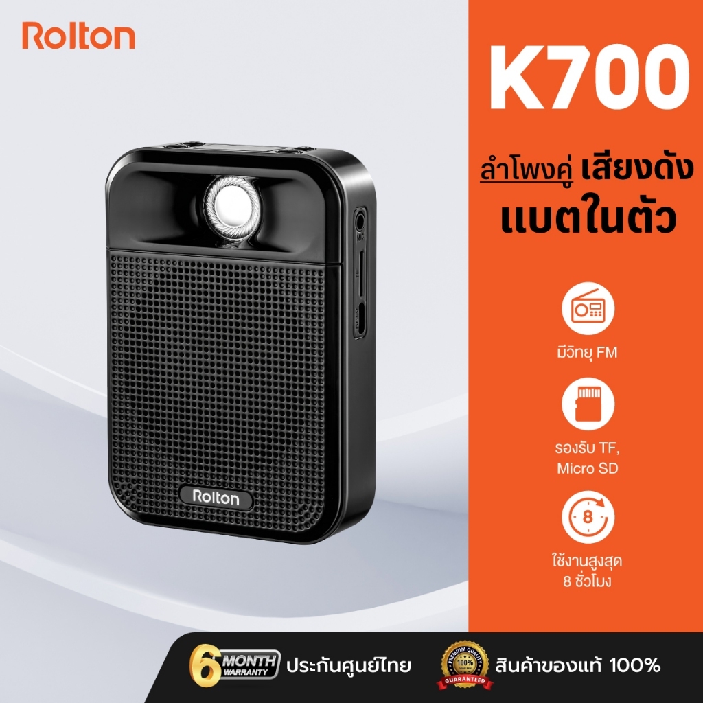 (ประกัน 6เดือน) Rolton K700 ลำโพงช่วยสอน ไมค์สอนหนังสือ ลำโพงพกพา ไมค์ลอย ไมค์ไร้สาย รองรับFM มีบลูท