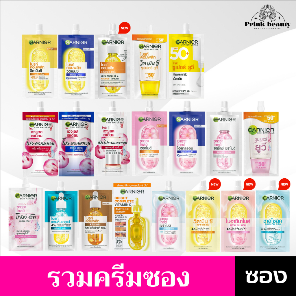 (1ซอง) การ์นิเย่ ครีมซอง 7 มล. ไบร์ทคอมพลีท / เอจเลส / แอนตี้แอคเน่ | Garnier Bright Complete / Ageless / Sakura / VitC
