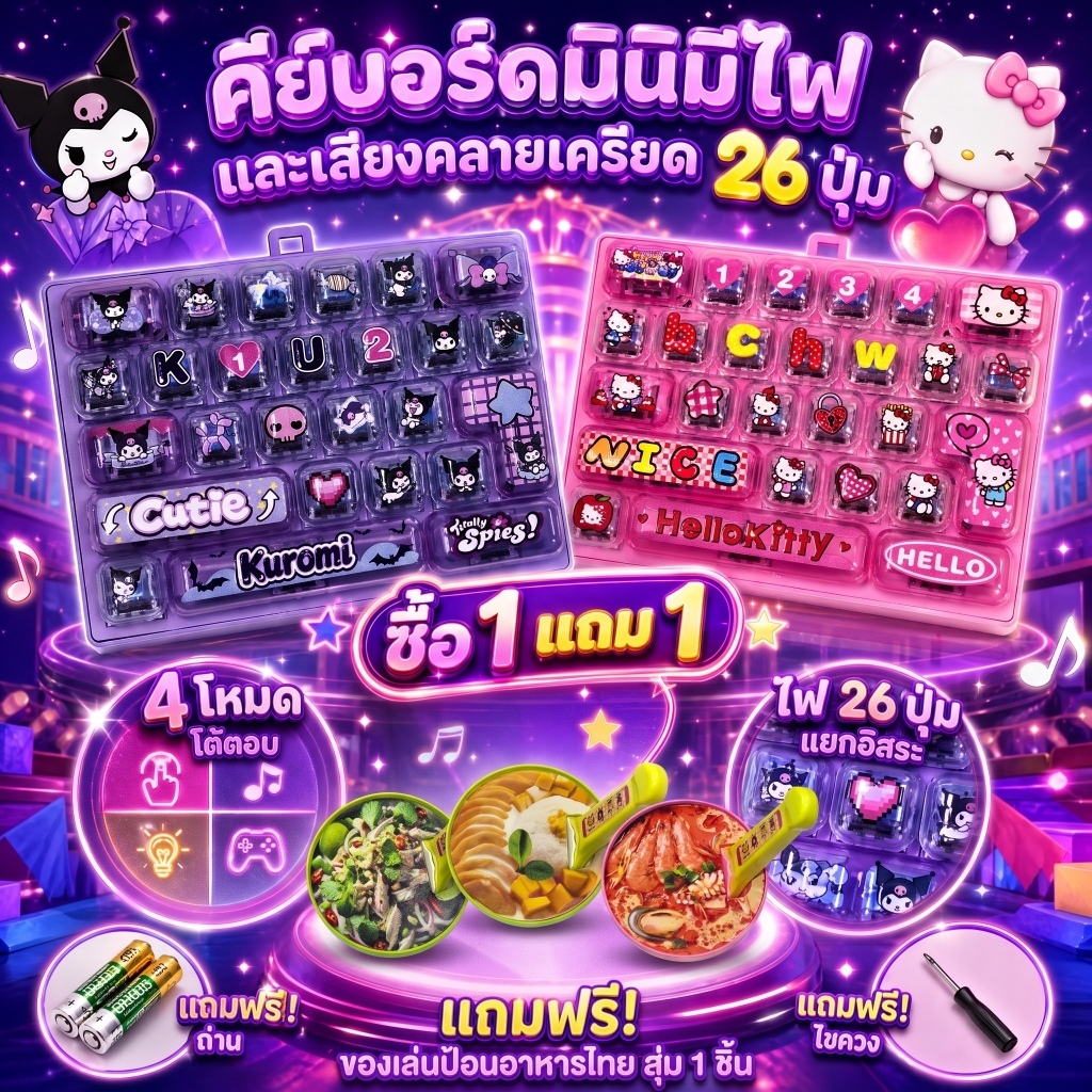 คีย์บอร์ดคลายเครียด 26 ปุ่ม ไฟแยกทุกปุ่ม 4 โหมด เปียโน เกมตีตัวตุ่น ของเล่นกดปุ่มมีไฟและเสียง พร้อมแบตเตอรี่และไขควง