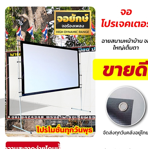 150นิ้ว จอโปรแจคเตอร์ ทำโรงหนังในห้อง จอโปรเจคเตอร์ 16:9 รอบด้านเจาะตาไก่ ติดตั้งง่าย ถูกสุดในจักรวา