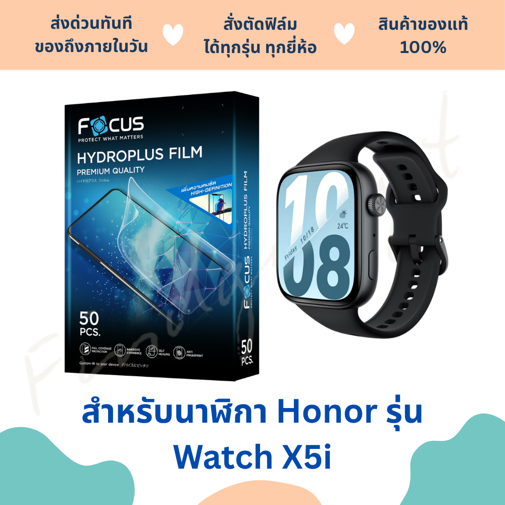 ฟิล์มกันรอยนาฬิกา Honor Watch X5i | ฟิล์ม Honor Watch X5i | ฟิล์มนาฬิกาสมาร์ทวอช | ฟิล์มโฟกัส | ฟิล์มนาฬิกา smartwatch
