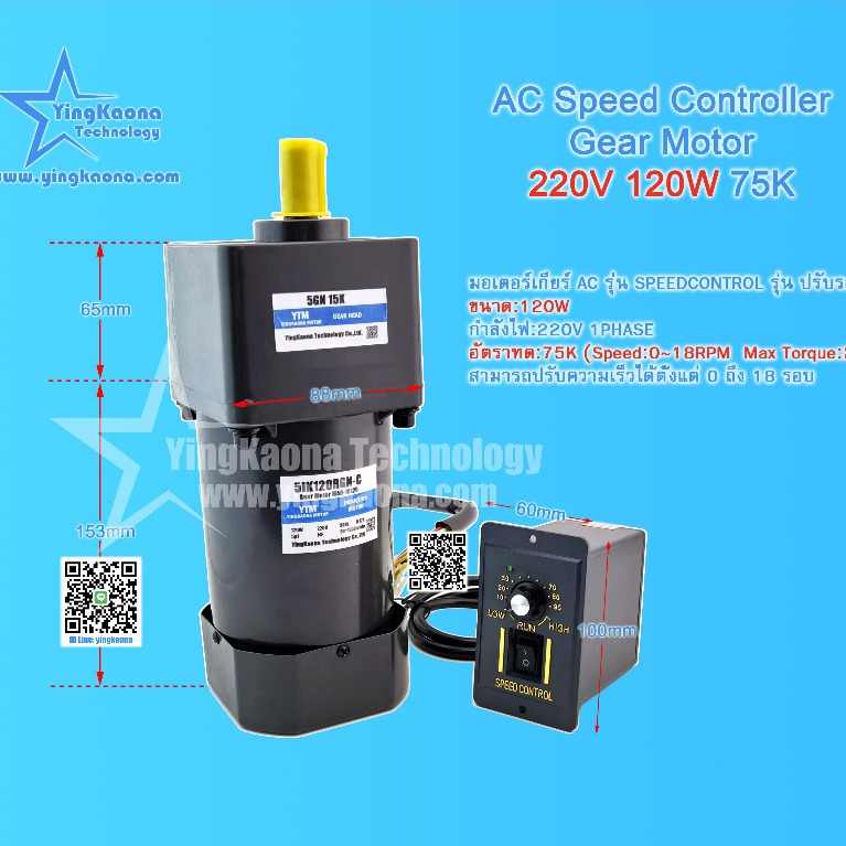 สต๊อกพร้อมส่ง ในไทย !! มอเตอร์เกียร์AC 75K 5IK120RGN-CF 120W 220Vac เกียร์ทด AC Speed Control Gear M