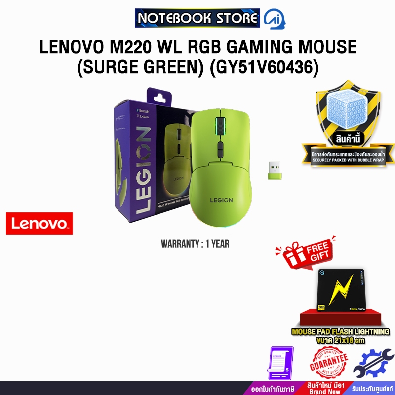 LENOVO M220 WL RGB GAMING MOUSE (SURGE GREEN) (GY51V60436) /ประกัน 1 Year