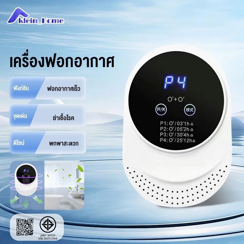 Klein_Home เครื่องฟอกอากาศ ดับกลิ่นสัตว์เลี้ยง ขจัดกลิ่น ฟอกอากาศ สลายฟอร์มาลดีไฮด์ ฆ่าเชื้อและฆ่าเช