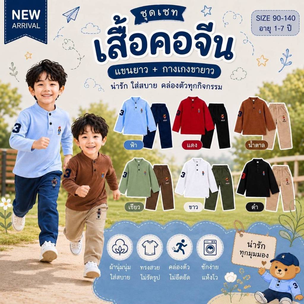ชุดเซตเสื้อคอจีนแขนยาว+กางเกงขายาว ผ้าไม่หนาไม่บาง กำลังดี ใส่สบายค่ะ