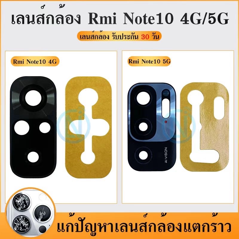 Lens เลนกล้อง ใช้กับ Redmi Note10 5G/Redmi Note10 4G อะไหล่เลนกล้อง กระจกเลนส์กล้อง กระจกกล้องหลัง Camera Lens