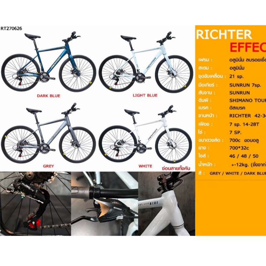 2027 จักรยาน Hybrid Bike RICHTER EFFECT ล้อ 700CC 21 สปีด