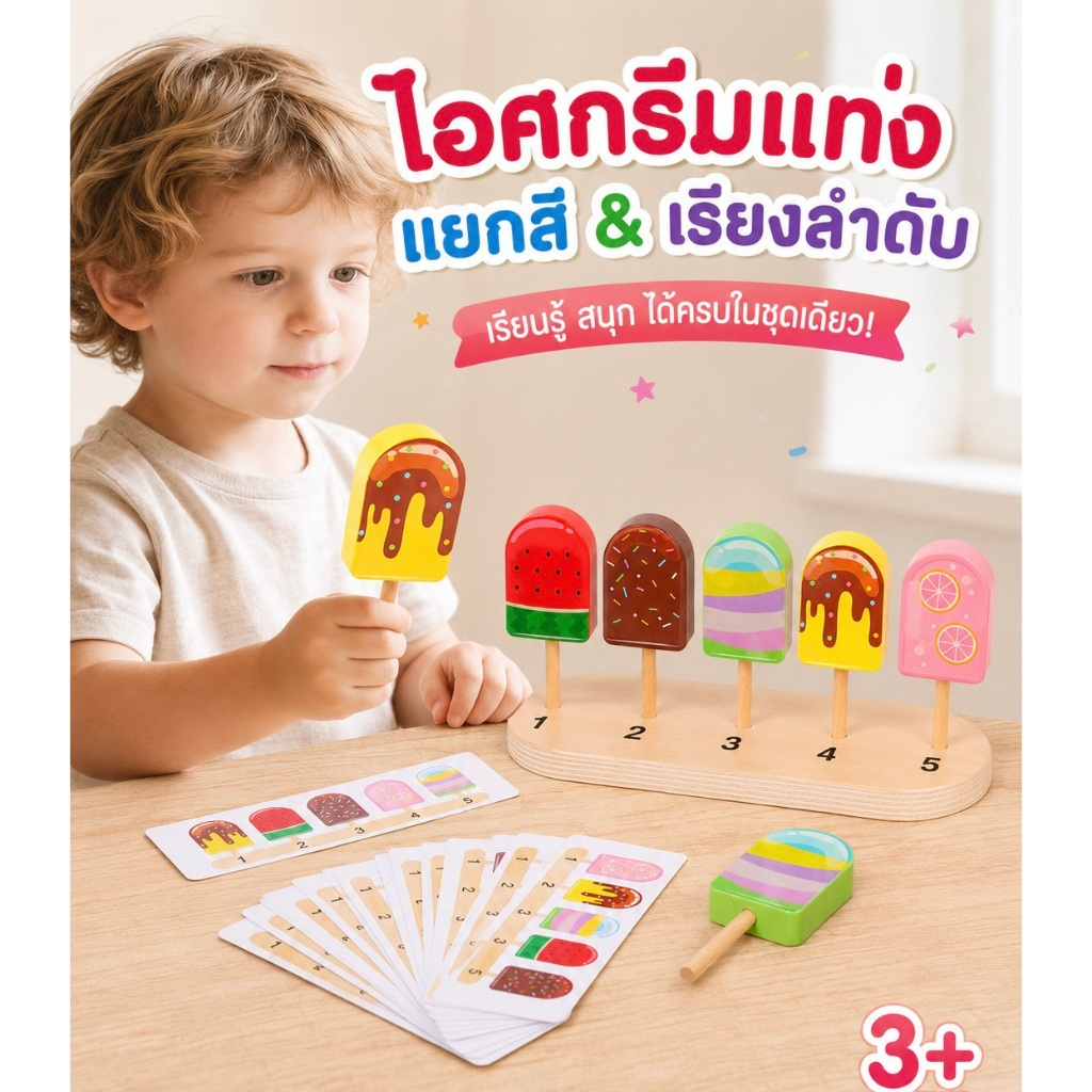 * ออกบิล (ทักแชท) ของเล่นไม้ฝึกเรียงลำดับตัวเลขและจดจำรูปภาพ (Digital Thinking Game – Lollipop)