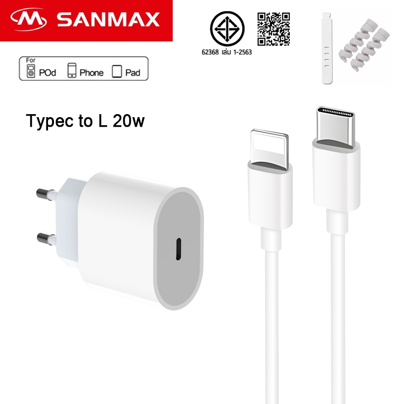 （รับประกัน 1 ปี）Sanmax ชุดชาร์จ pd 20w สายชาร์จ + หัวชาร์จ TypeC 20w fastcharging แจ็คกลม ใช้สำหรับ 5 - 14 pro max se