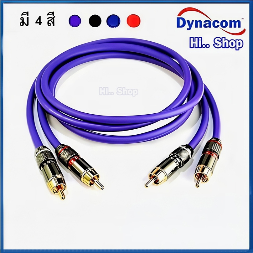 สาย RCA- RCA แบบชุด2เส้น ใช้สาย Dynacom​ JSL-021​  หัว Monster