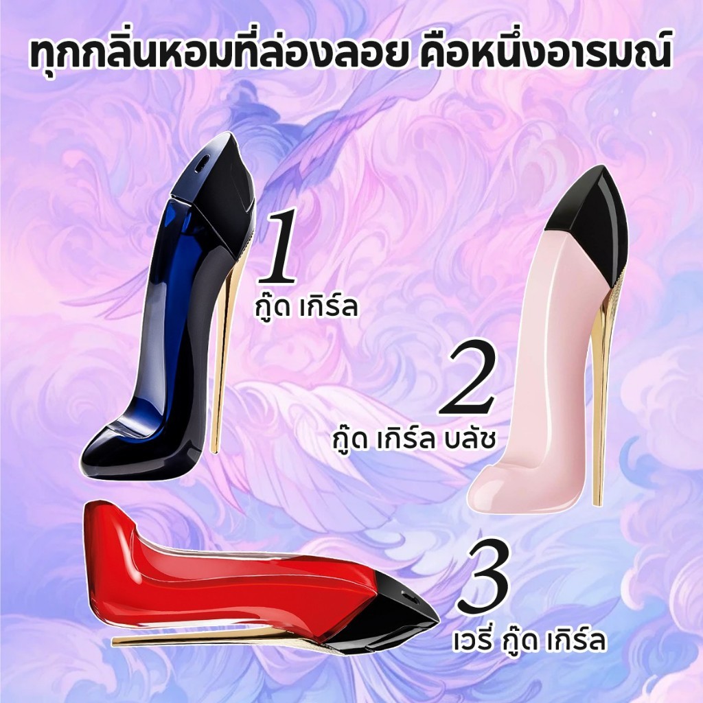 🎀น้ำหอมพกพา🎀 Good Girl & Good Girl Blush & Very Good Girl น้ําหอมผู้หญิง ชุดทดลองพกพา